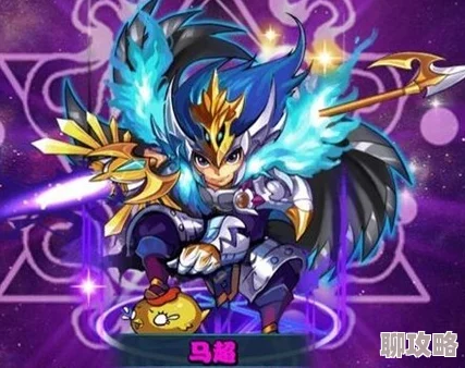 2025游戏热点：放开那三国2西凉猛将马超属性技能全面解析与最新玩法探讨